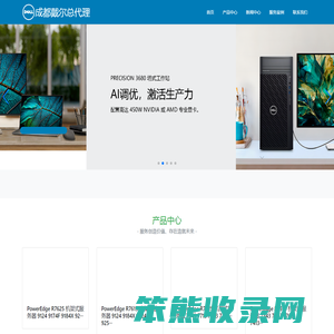 成都戴尔总代理