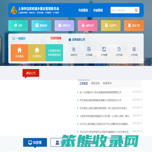 上海市住房和城乡建设管理委员会