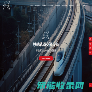 南通市铁驰轨道交通设备有限公司