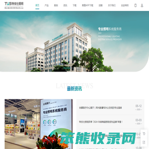 特优仕照明
