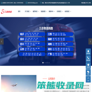 烟台三志物流有限公司