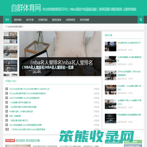 专业体育赛事资讯平台｜NBA/英超/中超最新战报｜赛事直播与精彩集锦