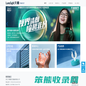 浙江天瞳医疗器械有限公司