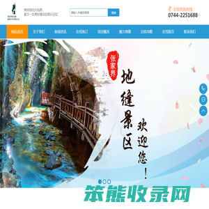张家界赵家垭旅游开发有限公司,张家界地缝景区,地缝景观,清音瀑