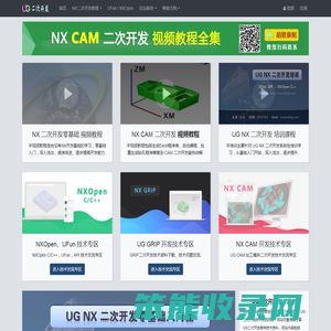 UG二次开发