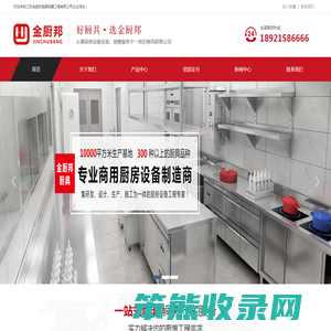 江苏金厨邦厨具电器工程有限公司