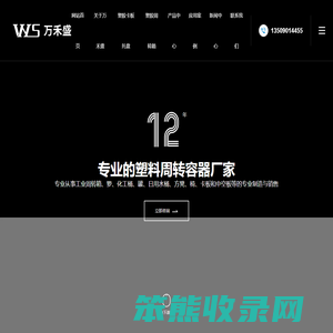 万禾盛塑胶制品有限公司