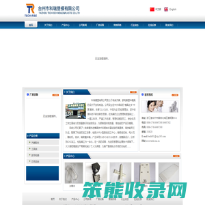 台州市科瑞塑模有限公司