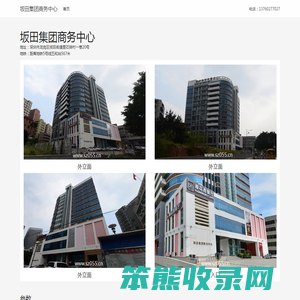 坂田集团商务中心