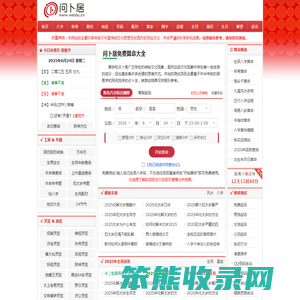 免费算命,生辰八字算命,姓名测试打分,周公解梦