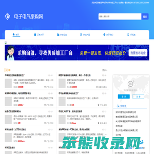 电子电气采购网
