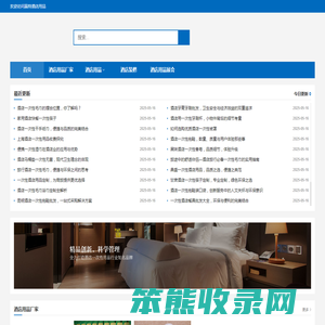 酒店用品厂家品牌