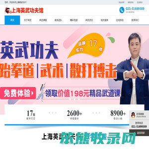 上海少儿武术