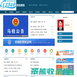 云南省马关县人民检察院