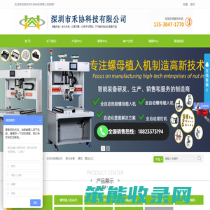 深圳市禾协科技有限公司