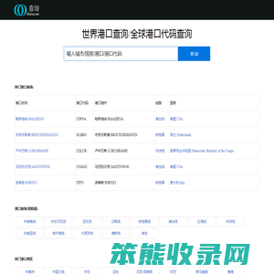 世界港口查询