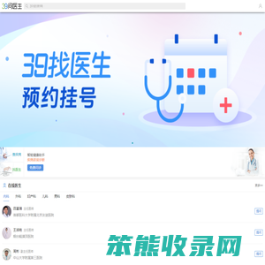 39健康网问医生wap版