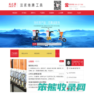 永康市禾之源工具有限公司,永康市禾之源,禾之源,禾之源工具,禾之源注浆机,金华注浆机,钢质止水针头,止水针头,高压灌浆机,HZY,禾之源工具