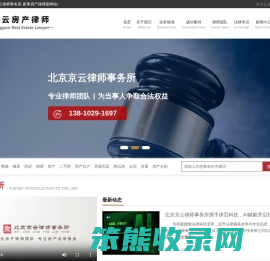 北京京云家庭房产律师网