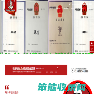 洪濑黄师傅旗下商标品牌运营管理站