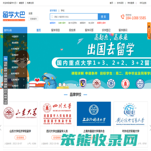 中外留学项目信息服务平台