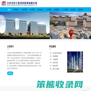 北京远东工程项目管理有限公司