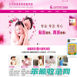 义乌市莲香家政服务部,义乌保姆,义乌月嫂,义乌月子保姆,义乌家政公司