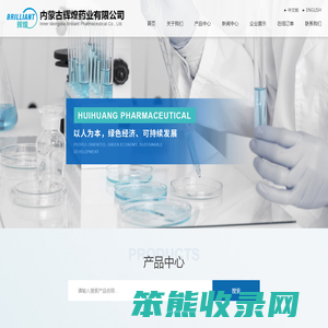 内蒙古辉煌药业有限公司