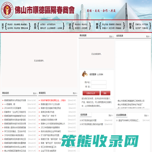 佛山市顺德区阳春商会