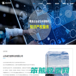 山东卓杰信息科技有限公司