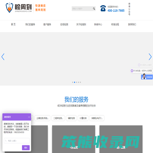 检周到