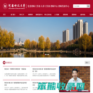 河南科技大学人事处