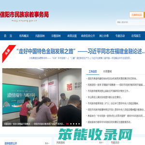 信阳市民族宗教事务局