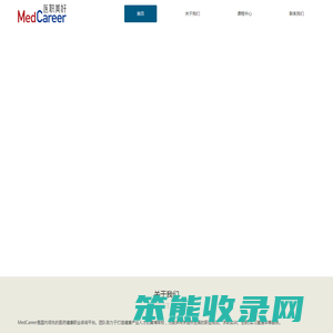MedCareer医职美好官网｜跨专业职业咨询平台