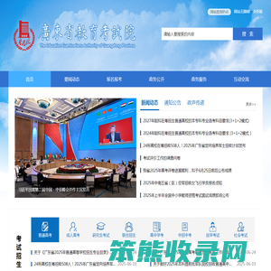 广东省教育考试院