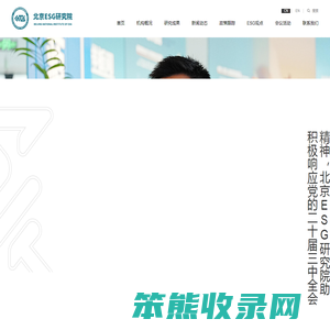 北京ESG研究院官网