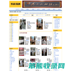 李金柱书法