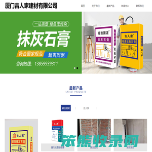 厦门吉人家建材有限公司