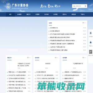 广东计量协会