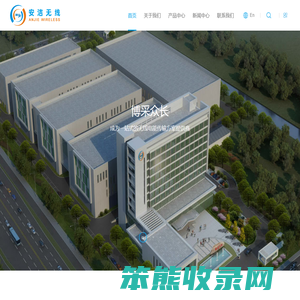 安洁无线科技（苏州）有限公司