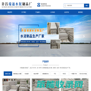 许昌水泥制品,水泥管,许昌瑞通水泥制品厂
