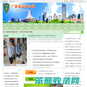 广西食品安全网