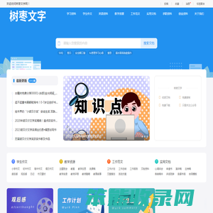 树枣文字