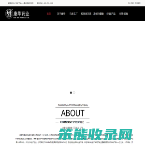 成都市康华药业股份有限公司