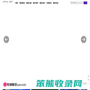 摄影旅游