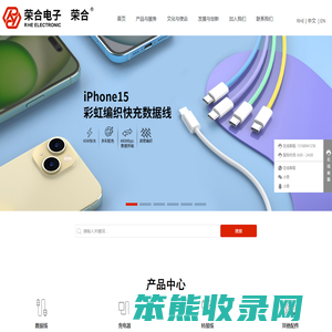 东莞市荣合电子有限公司