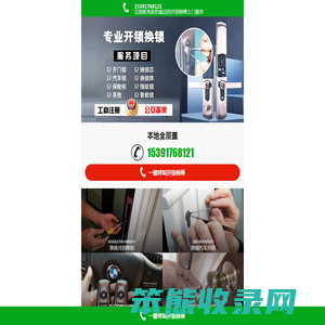 淮南开锁,淮南开锁电话,淮南开锁公司