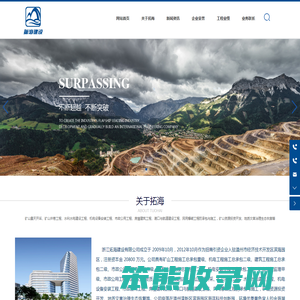 浙江拓海建设有限公司