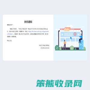 科技工作者之家