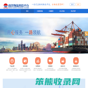 南洋互联网物流